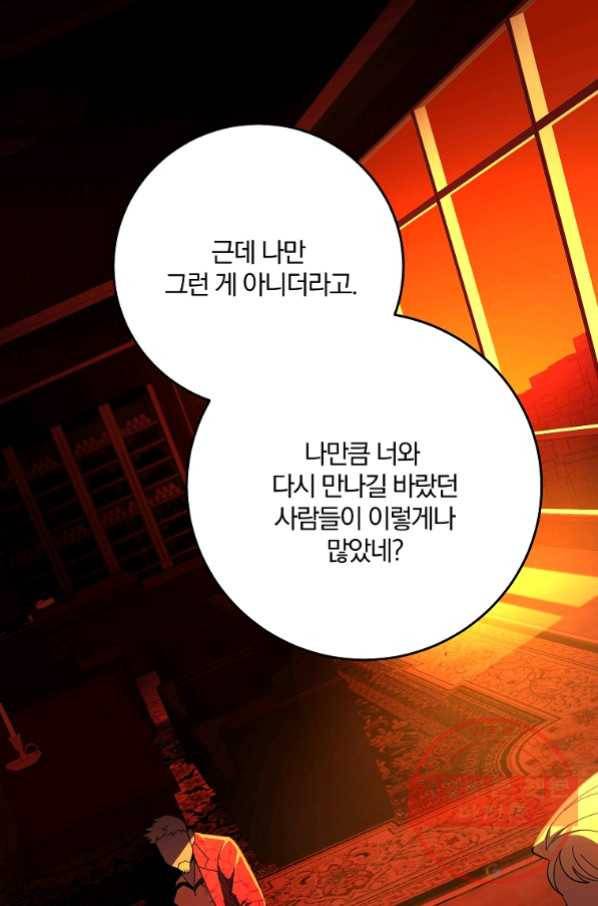 99만 전생이 날 도와줘 53화 77