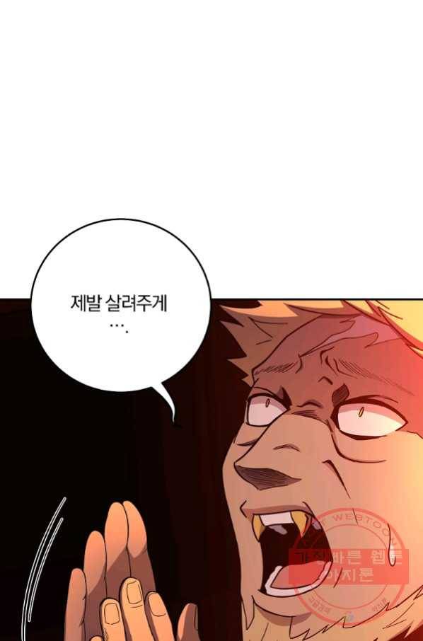 99만 전생이 날 도와줘 53화 81