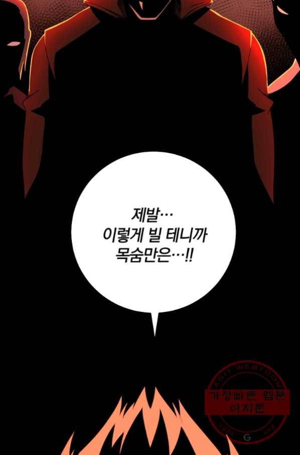 99만 전생이 날 도와줘 53화 83