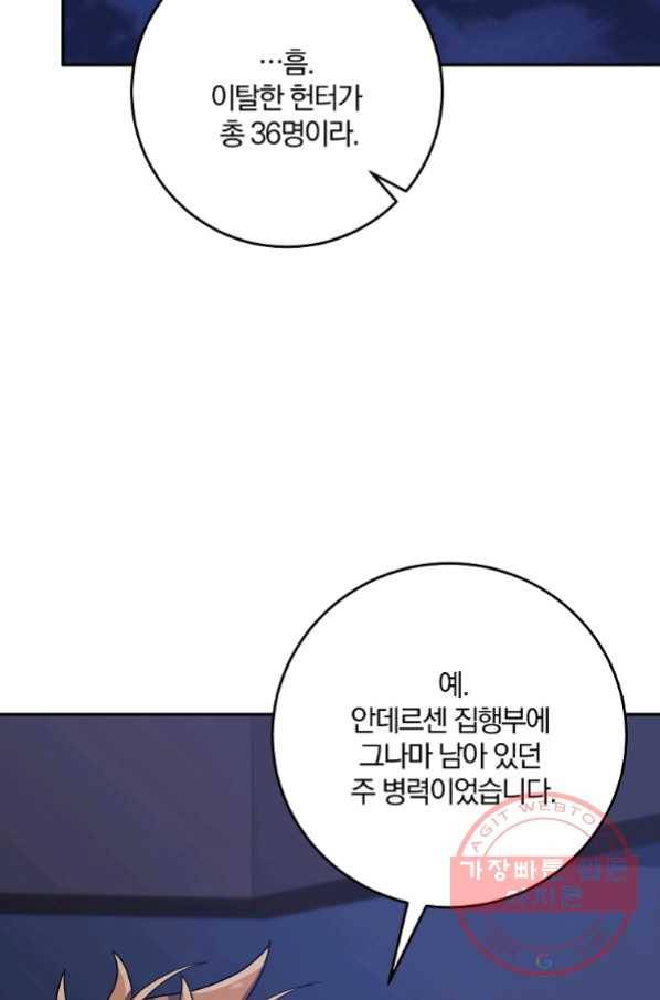 99만 전생이 날 도와줘 53화 89
