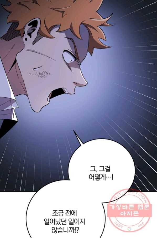 99만 전생이 날 도와줘 53화 94