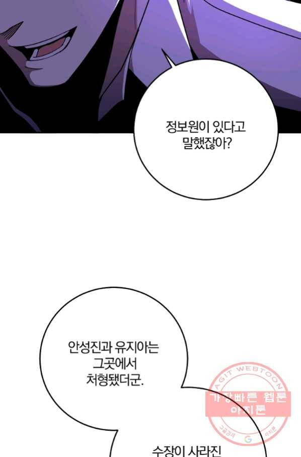 99만 전생이 날 도와줘 53화 97