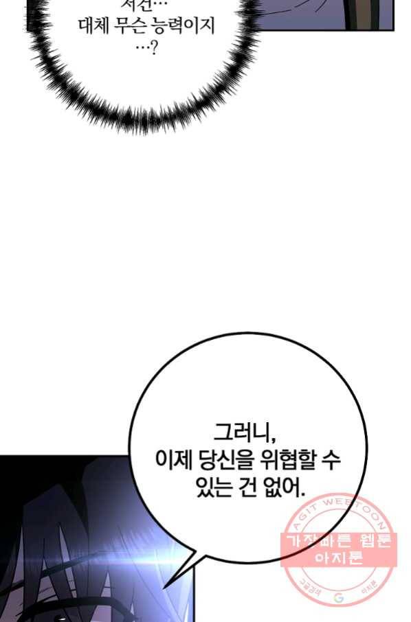 99만 전생이 날 도와줘 53화 99