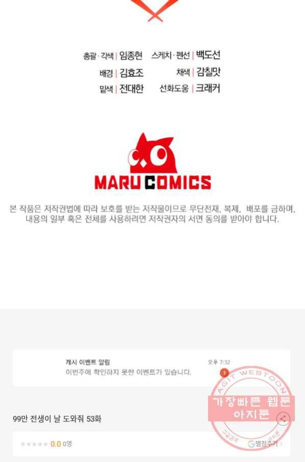 99만 전생이 날 도와줘 53화 103