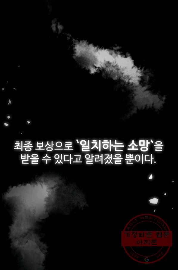 탐식의 재림 시즌2 45화 8