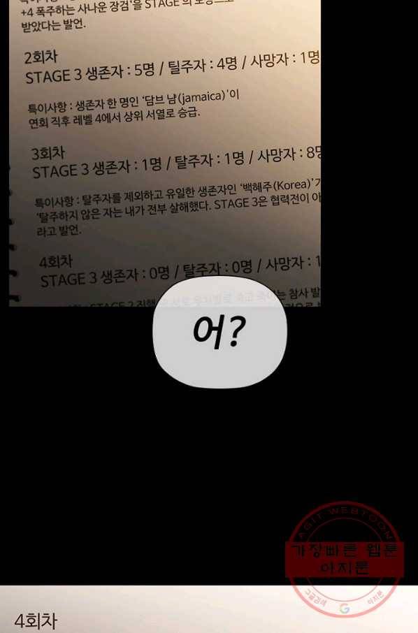 탐식의 재림 시즌2 45화 10