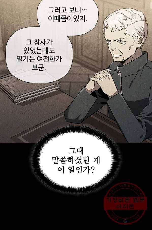 탐식의 재림 시즌2 45화 12