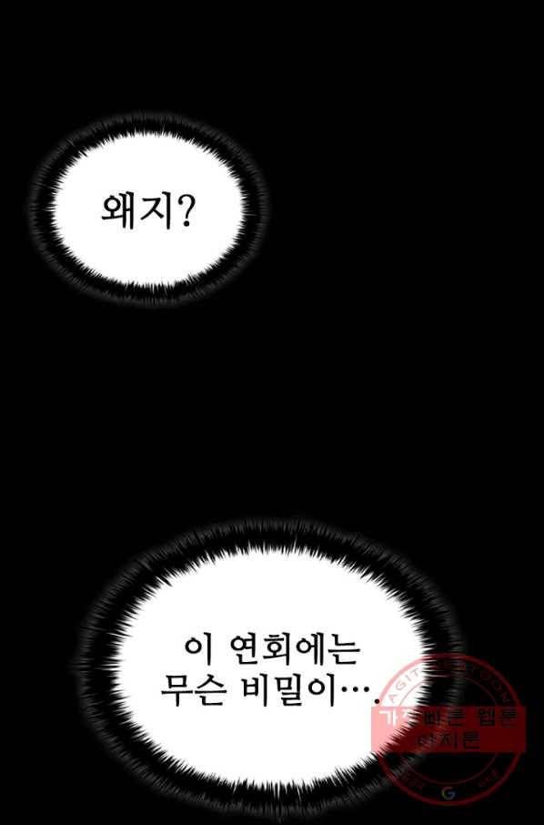 탐식의 재림 시즌2 45화 13
