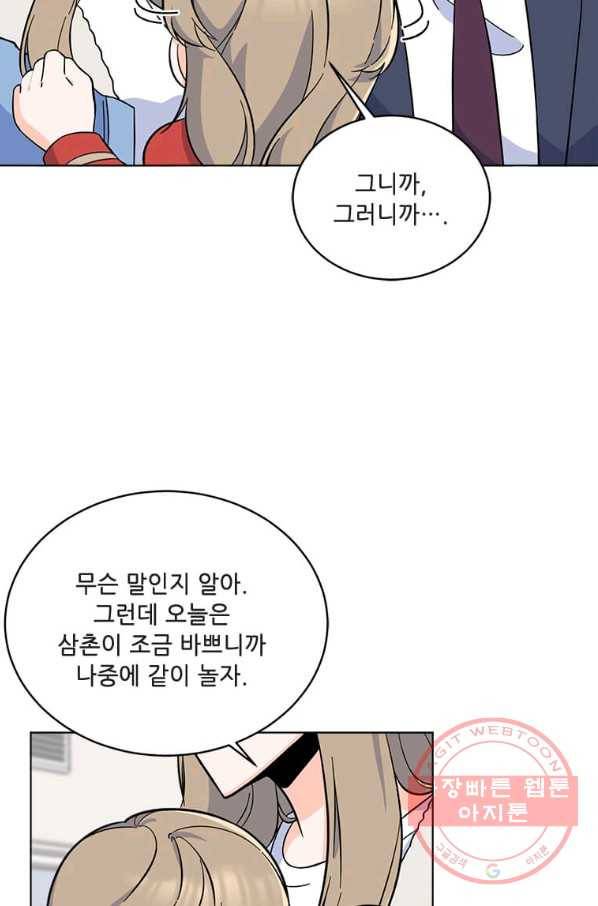 1년차 만렙 매니저 41화 15
