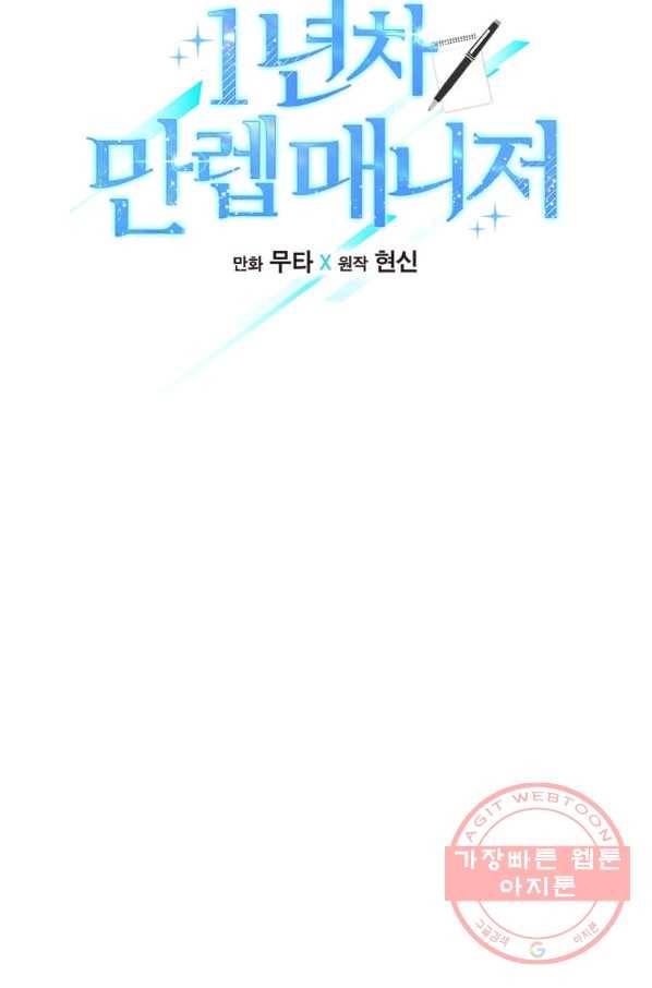 1년차 만렙 매니저 41화 22