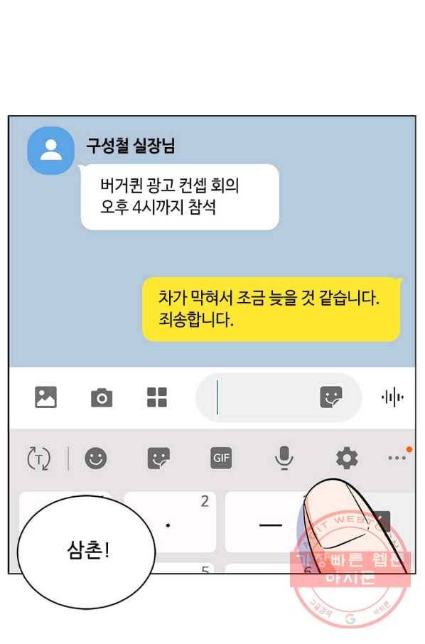 1년차 만렙 매니저 41화 23