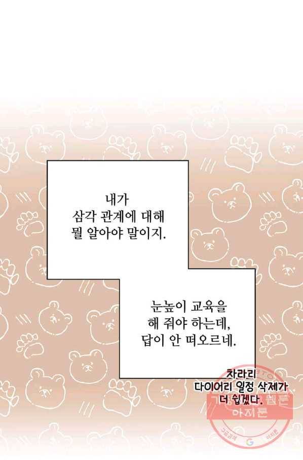 1년차 만렙 매니저 41화 28