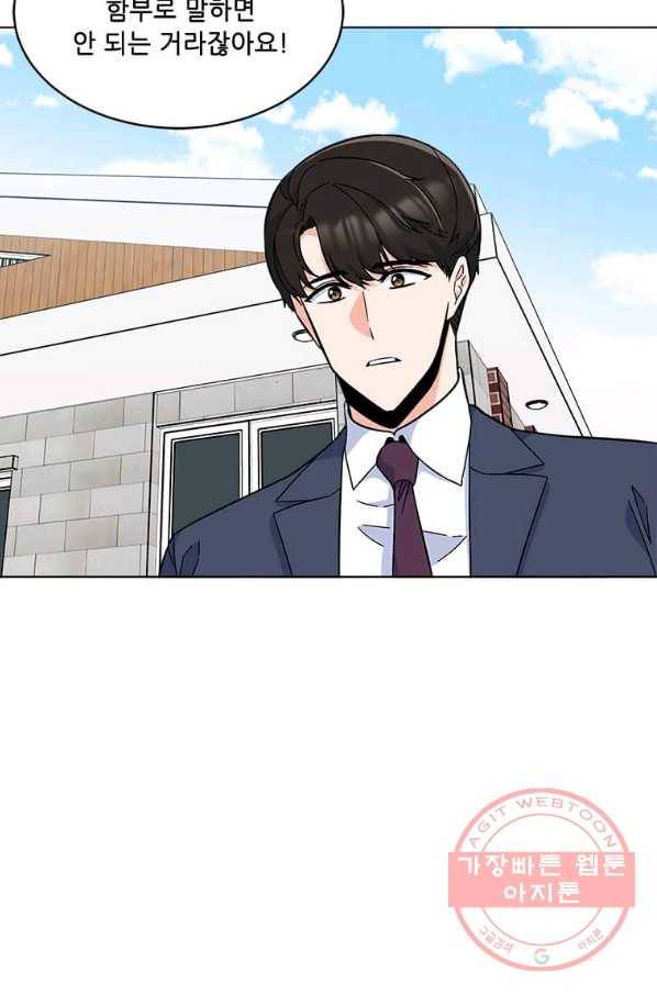 1년차 만렙 매니저 41화 31