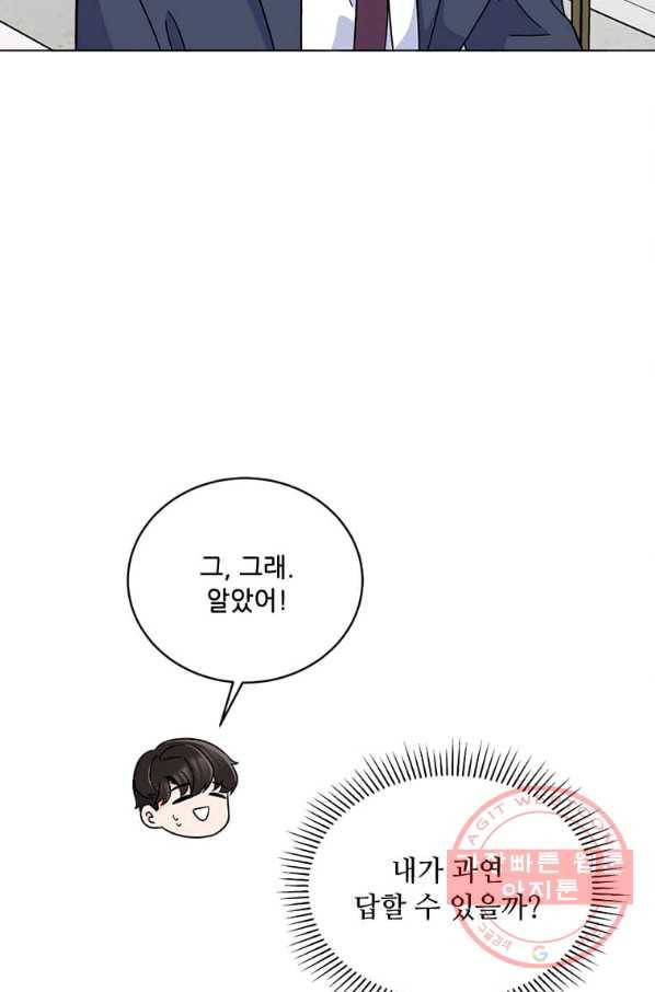 1년차 만렙 매니저 41화 39