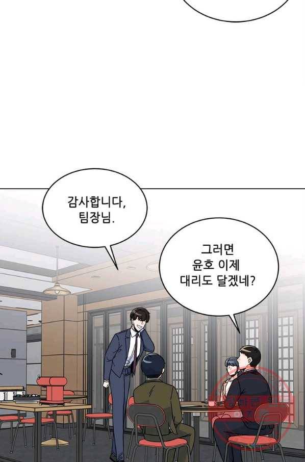 1년차 만렙 매니저 41화 43