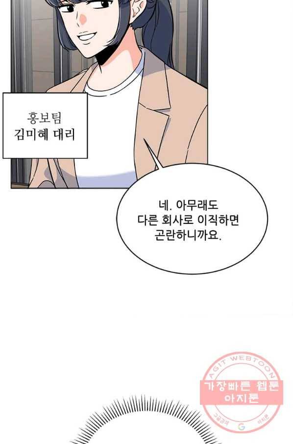 1년차 만렙 매니저 41화 45
