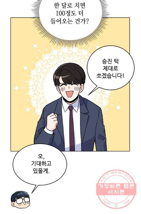 1년차 만렙 매니저 41화 46