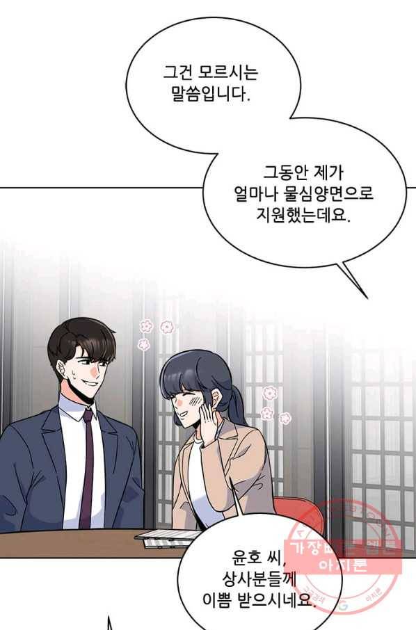 1년차 만렙 매니저 41화 49