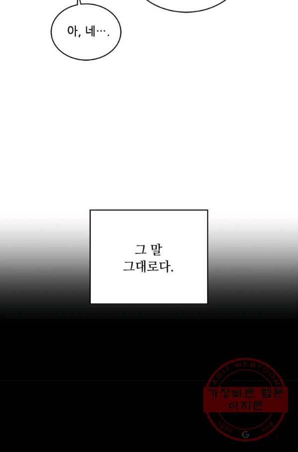 1년차 만렙 매니저 41화 50
