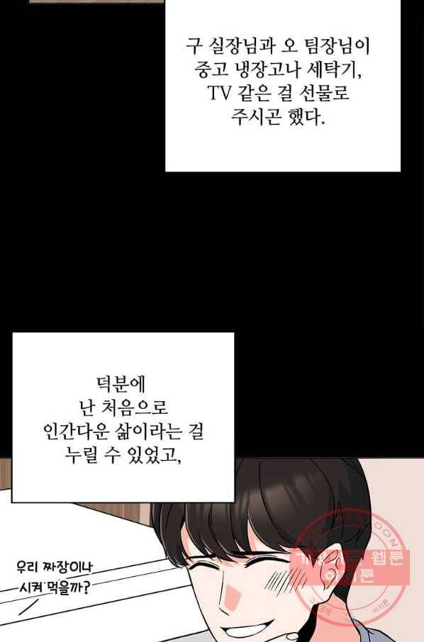 1년차 만렙 매니저 41화 52