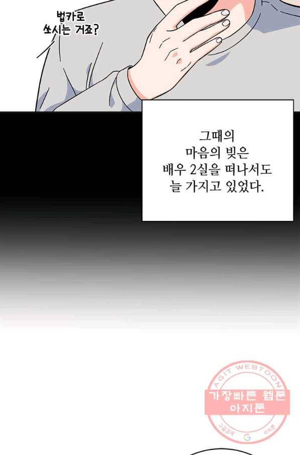 1년차 만렙 매니저 41화 53