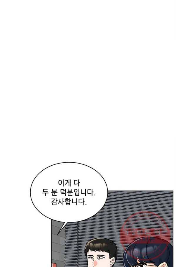 1년차 만렙 매니저 41화 55