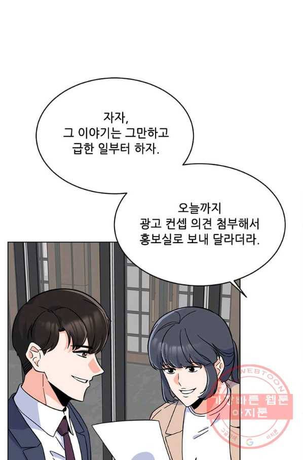 1년차 만렙 매니저 41화 58