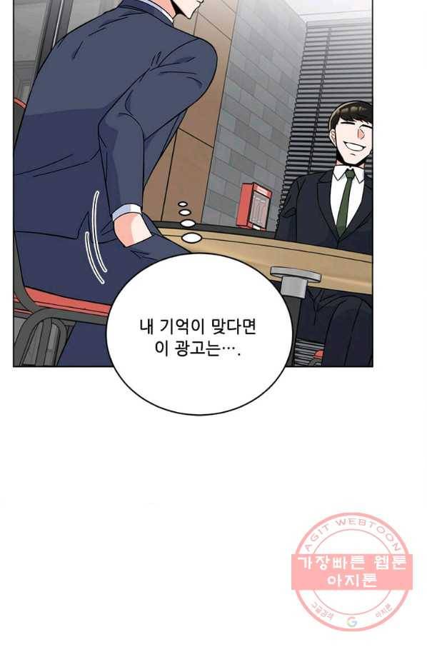 1년차 만렙 매니저 41화 60