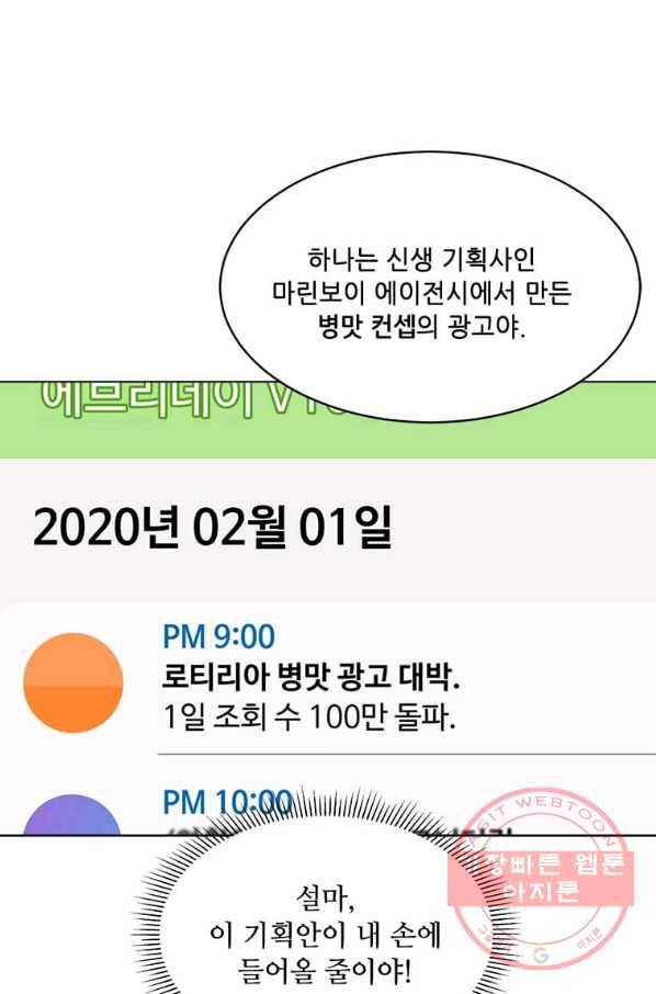 1년차 만렙 매니저 41화 61