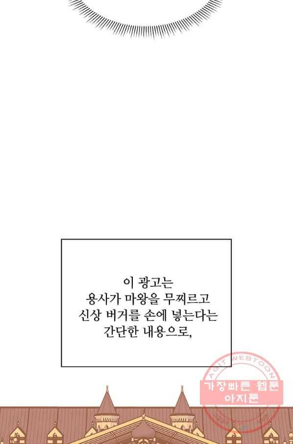 1년차 만렙 매니저 41화 62