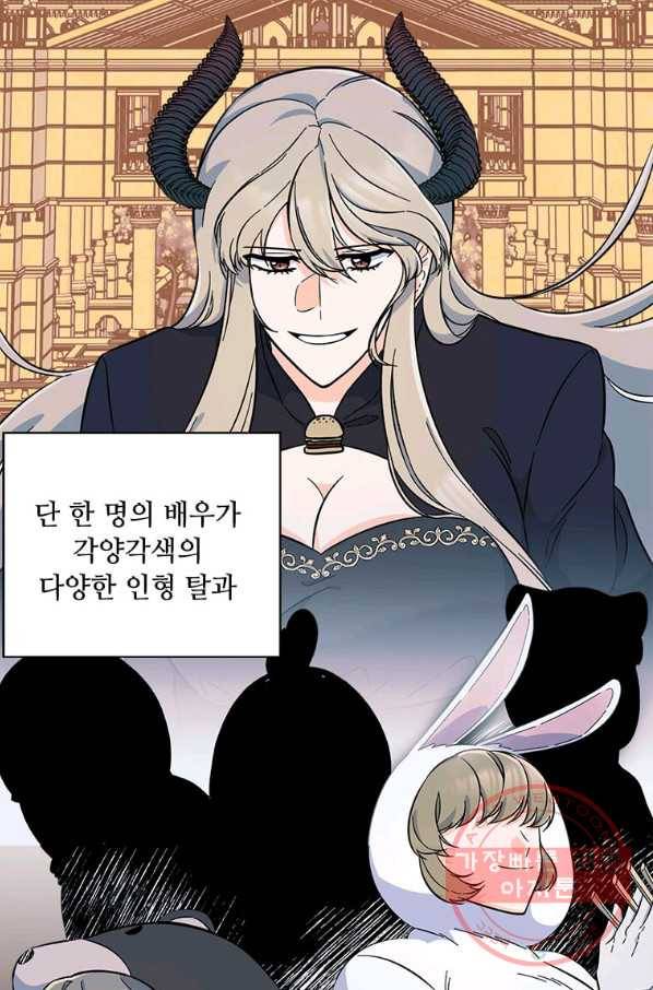 1년차 만렙 매니저 41화 63