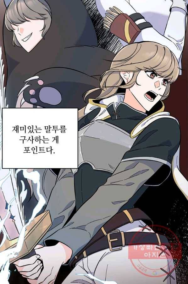 1년차 만렙 매니저 41화 64