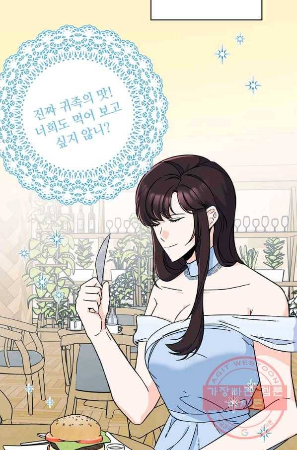 1년차 만렙 매니저 41화 66