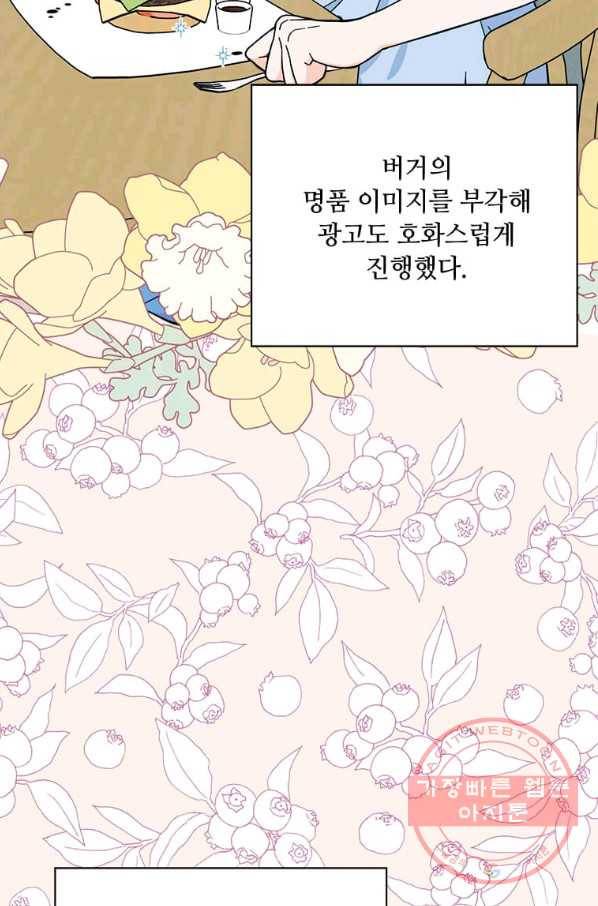 1년차 만렙 매니저 41화 67