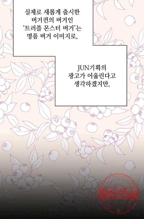 1년차 만렙 매니저 41화 68