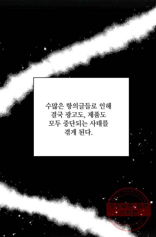 1년차 만렙 매니저 41화 69
