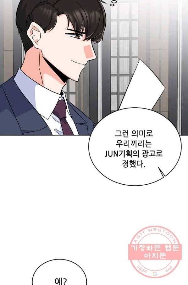 1년차 만렙 매니저 41화 72
