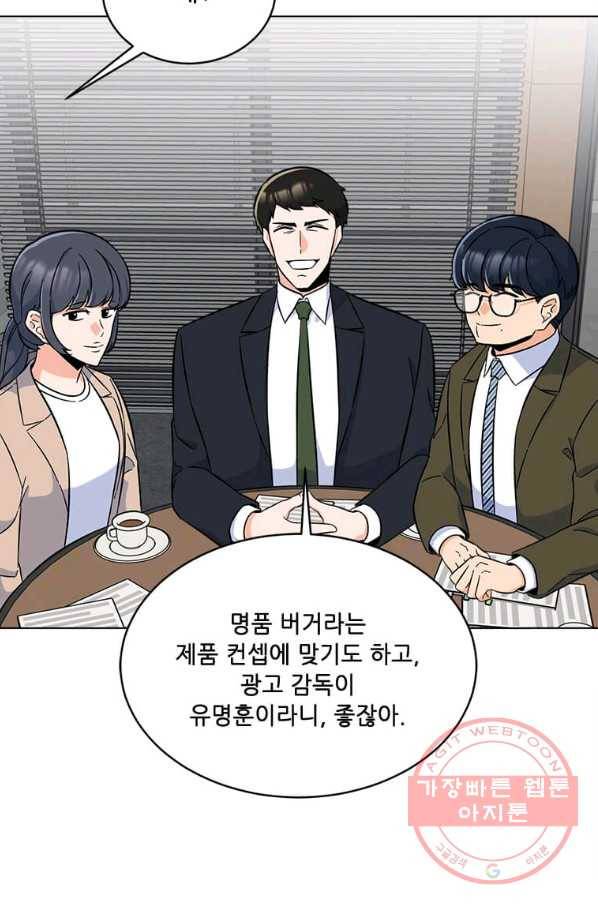 1년차 만렙 매니저 41화 73