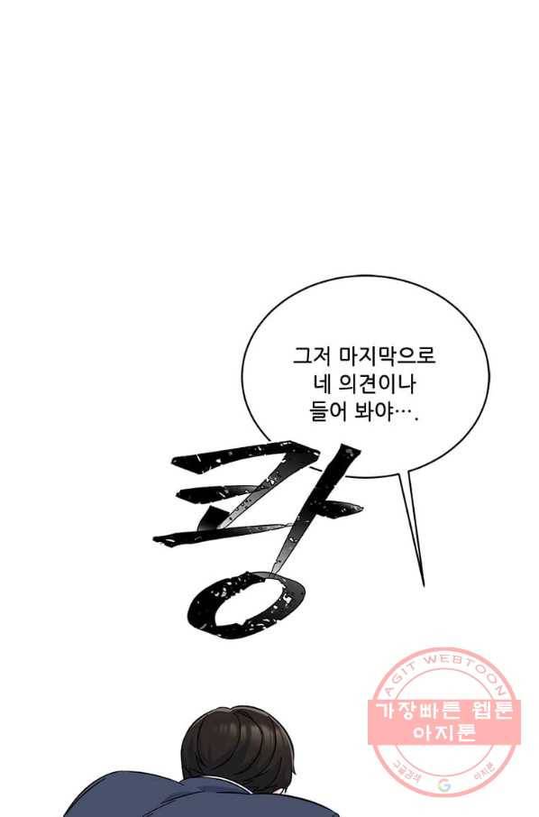 1년차 만렙 매니저 41화 74
