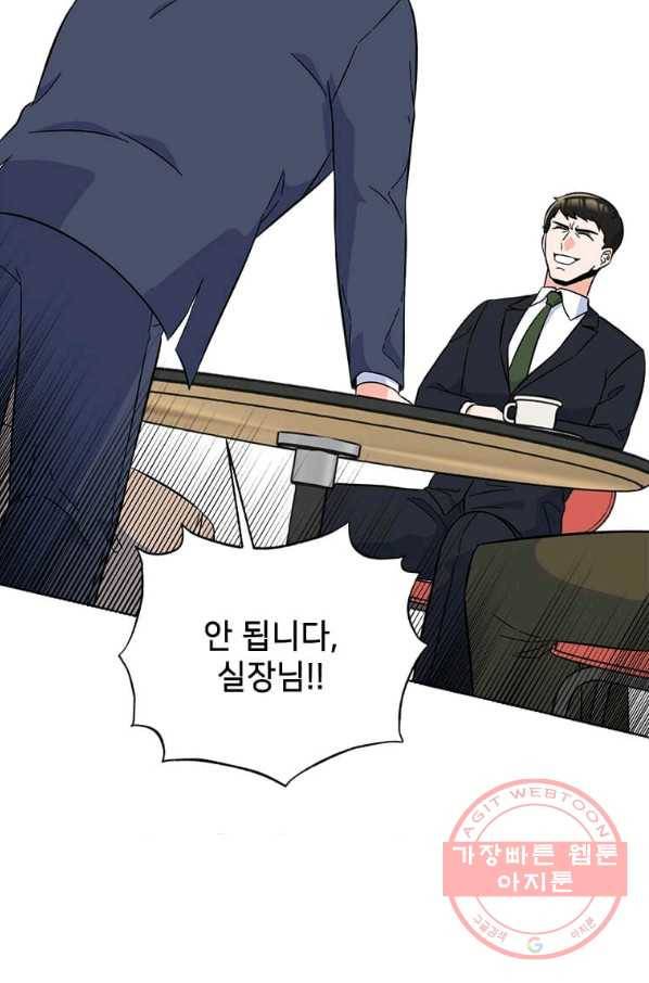 1년차 만렙 매니저 41화 75
