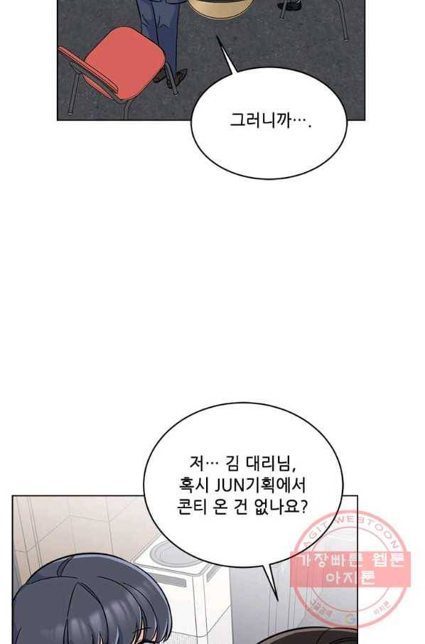 1년차 만렙 매니저 41화 78