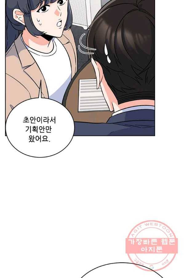 1년차 만렙 매니저 41화 79