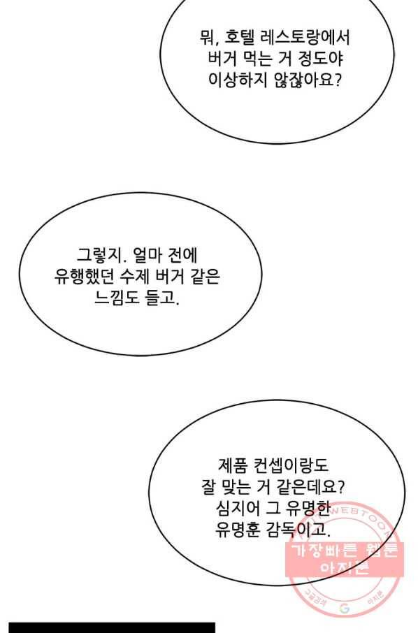 1년차 만렙 매니저 41화 80