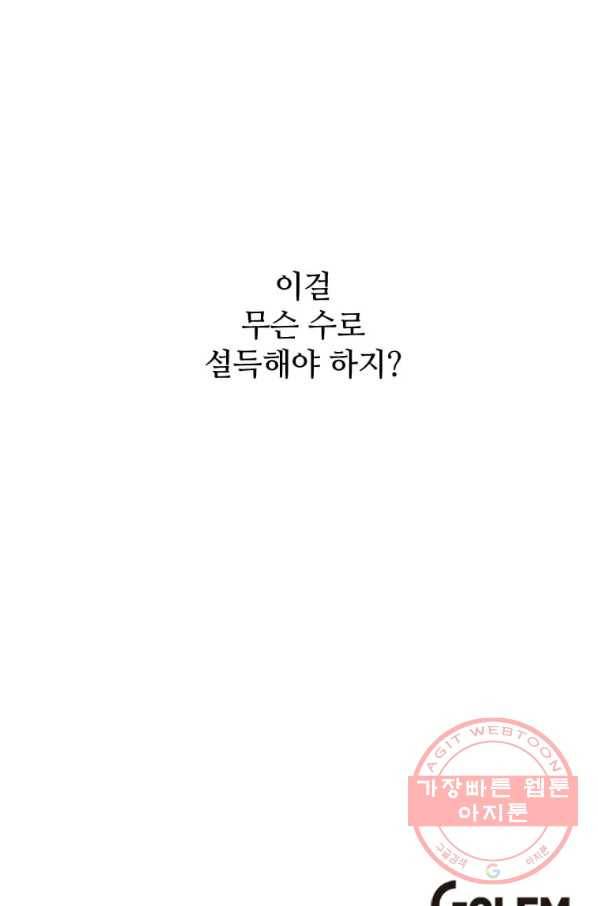 1년차 만렙 매니저 41화 83