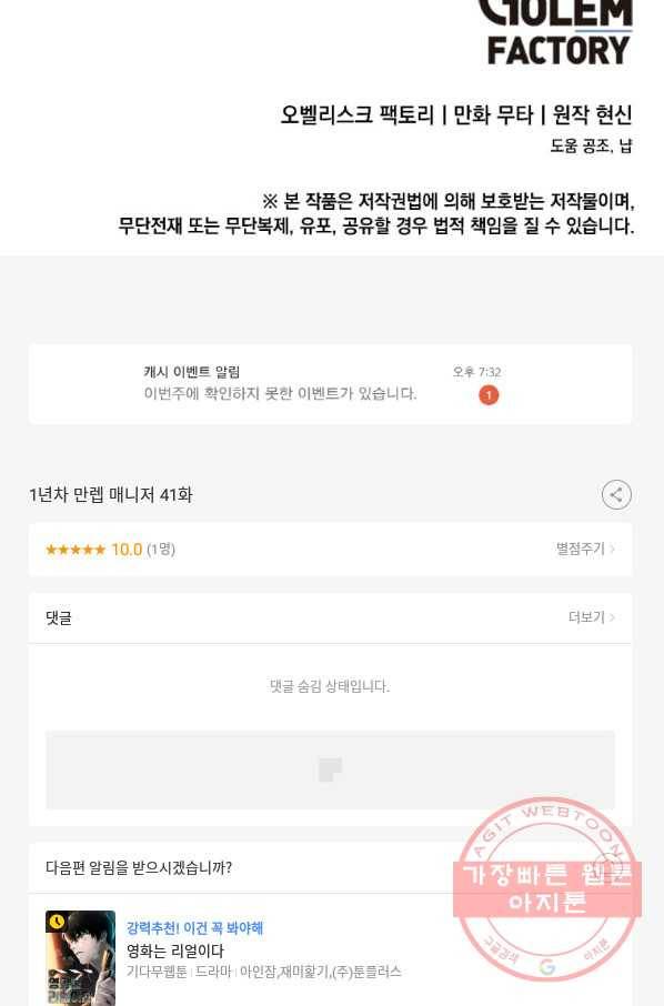1년차 만렙 매니저 41화 84