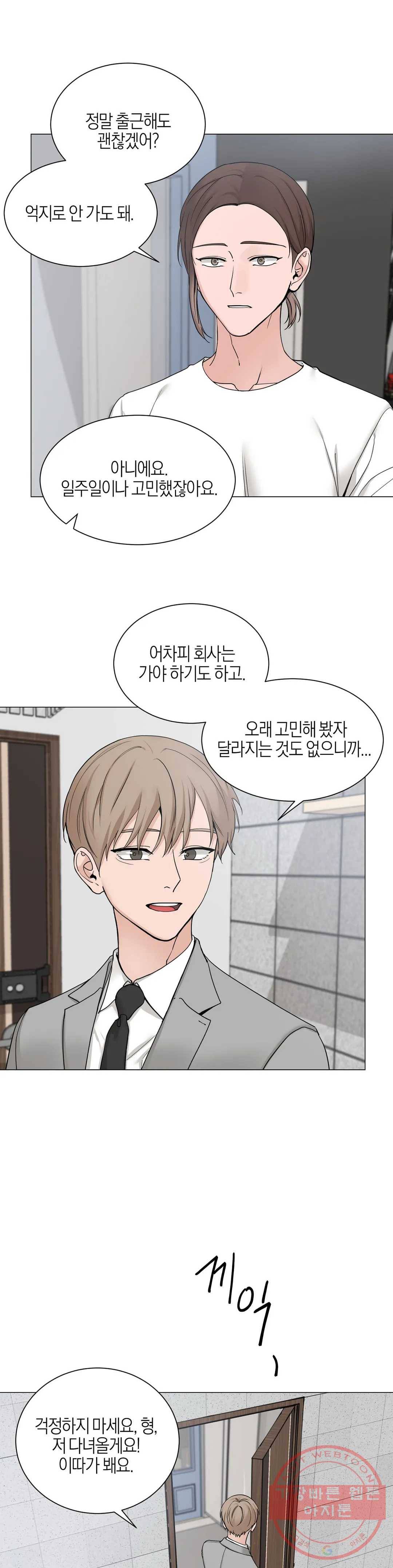 나의 수하 106화 2