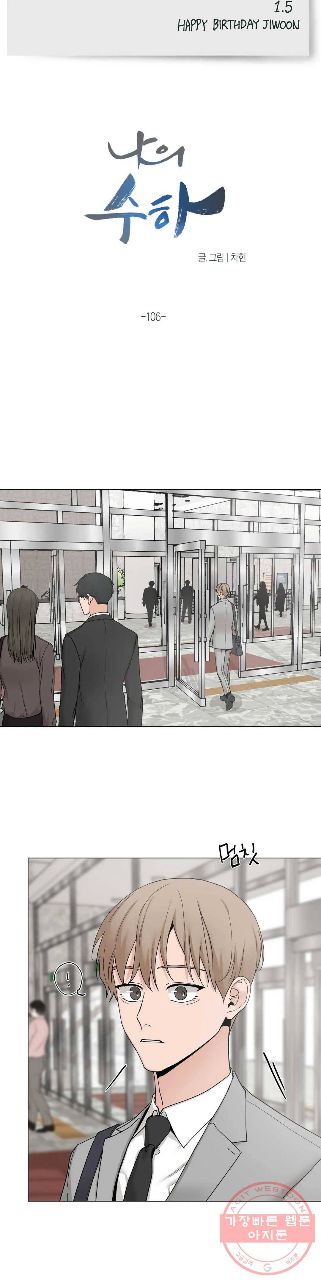 나의 수하 106화 5