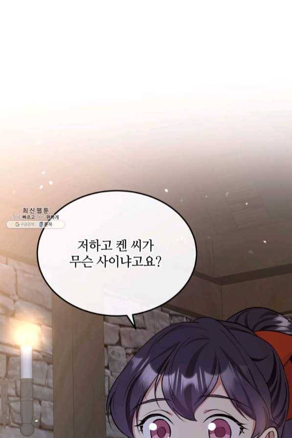 목표는 금수저로 무병장수하기입니다 84화 1