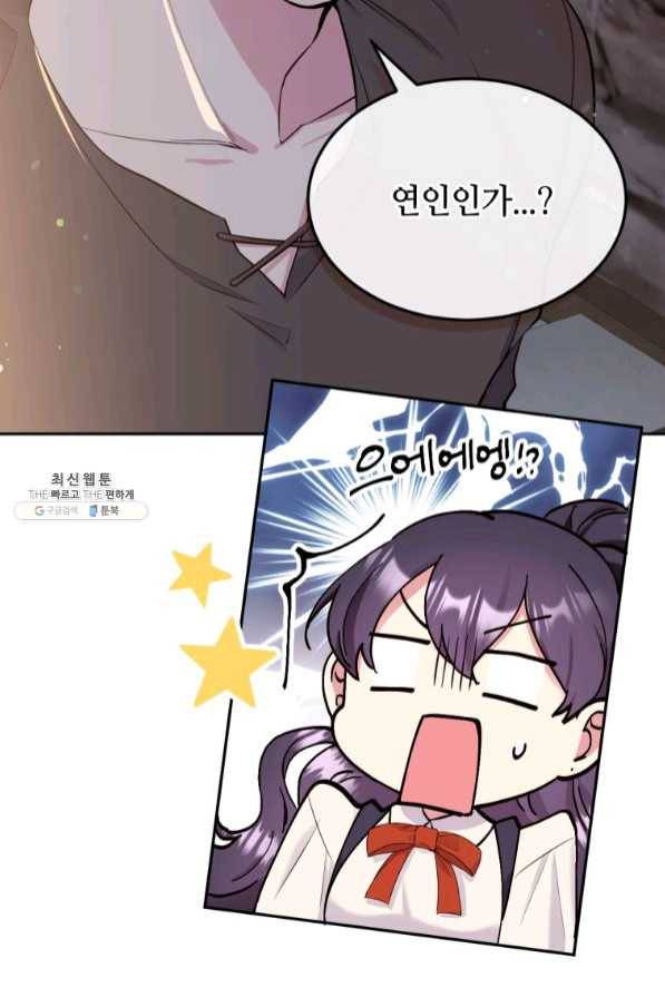 목표는 금수저로 무병장수하기입니다 84화 4