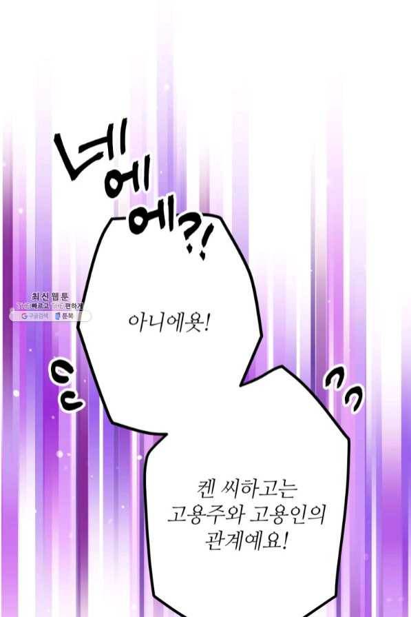목표는 금수저로 무병장수하기입니다 84화 5